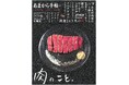 あまから手帖2025年8月号「肉のこと。」を8月22日、発売致します。