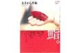 あまから手帖2025年12月号「鮨。」を11月21日、発売致します 。
