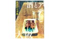 あまから手帖2026年2月号「「酒とアテ」と大阪」を1月23日に発売いたします。