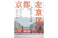 あまから手帖2026年5月号「京都、左京区。」を4月23日、発売いたします
