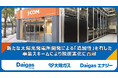 JCOM株式会社の戦略的パートナーとしてバーチャルPPAによる環境価値の供給が決定