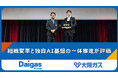 日本DX大賞2026業務変革部門で奨励賞を受賞しました