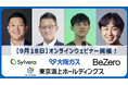 【9月18日開催】ICVCMボードメンバーが語る「高品質カーボンクレジット」の世界基準とは