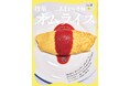 あまから手帖2026年9月号「特集 オムライス」を8月21日、発売いたします