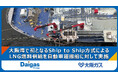 大阪湾で初となるShip to Ship方式によるLNG燃料供給を自動車運搬船に対して実施