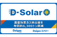 【Daigasエナジー最大規模】大日本印刷株式会社と同社泉崎工場の敷地を活用した10MW級オンサイトPPAサービスの契約締結について