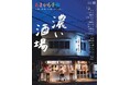 あまから手帖2024年10月号「濃い酒場」を9月21日に発売しました。