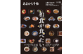あまから手帖2024年12月号「和食が食べたい。」を11月22日に発売いたします。