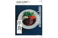 あまから手帖2025年3月号「洋食♡(ラブ)」を2月21日、発売致しました。