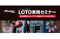 【セミナー開催】7月21日（火）安全教育とLOTO発祥の地・アメリカの実践事例から学ぶ、ロックアウト・タグアウト LOTO実践セミナーをマスターロック・セントリーが開催