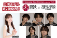 東京ガールズコレクションプロデュースステージ「Fukuyama Rose Runway produced by TGC」に、柏木由紀と5人組ボーイズグループ「WILD BLUE」メンバーの出演が決定!