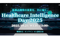 医薬品開発の未来を、共に描く。Citeline/Evaluate主催「Healthcare Intelligence Day 2025」開催のお知らせ