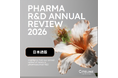 サイトライン、世界の医薬品研究開発動向を分析した「Pharma R&D Annual Review 2026」日本語版を公開