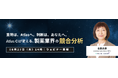 Citeline/Evaluate、製薬業界向け競合分析エージェントAI「Atlas CI」を発表