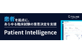 サイトライン、臨床試験のフィージビリティ評価とプロトコル設計を支援する「Patient Intelligence」を発表