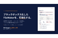 FileMaker専門の第三者システム診断「FM Scope by BRILLER」提供開始