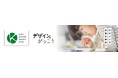 小学生のための「デザインのがっこう」、第20回キッズデザイン賞を受賞！
