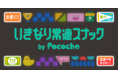 ”おかえり”が合言葉！常連気分味える『いきなり常連スナック by Pococha』が4日間限定オープン