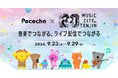 ライブコミュニケーションアプリ「Pococha」九州最大級の音楽イベント「MUSIC CITY TENJIN 2024」とコラボレーション