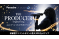 Pococha × エイベックスのコラボイベントが初開催!『Hero』『ベイビー・アイラブユー』など数々のヒット曲を手がけた今井了介による楽曲プロデュースをかけたイベントが5月17日からスタート