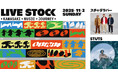 DeNAがスチャダラパー、STUTS出演の音楽ライブイベント「LIVE STOCK - KAWASAKI MUSIC JOURNEY - 」を11月2日(日)に開催決定