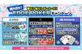 ポーカー人口急増中！ポーカーを始めるなら『EDGE POKER』！