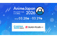 集英社DeNAプロジェクツ＆DeNA、3/28(土)〜29(日)開催の「AnimeJapan 2026」にブースを出展