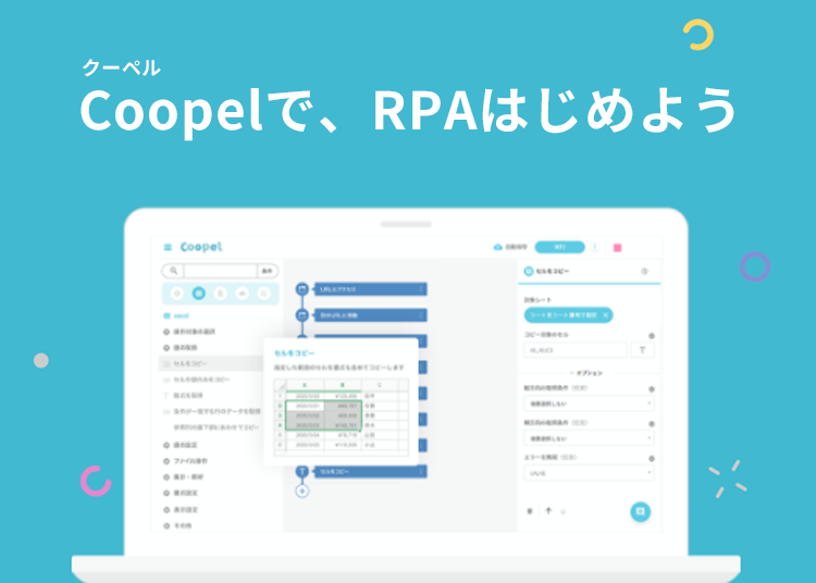 DeNAとLIFULL Marketing PartnersがRPA分野で協業　RPAサービス「Coopel」を活用し不動産業界の業務効率化を促進