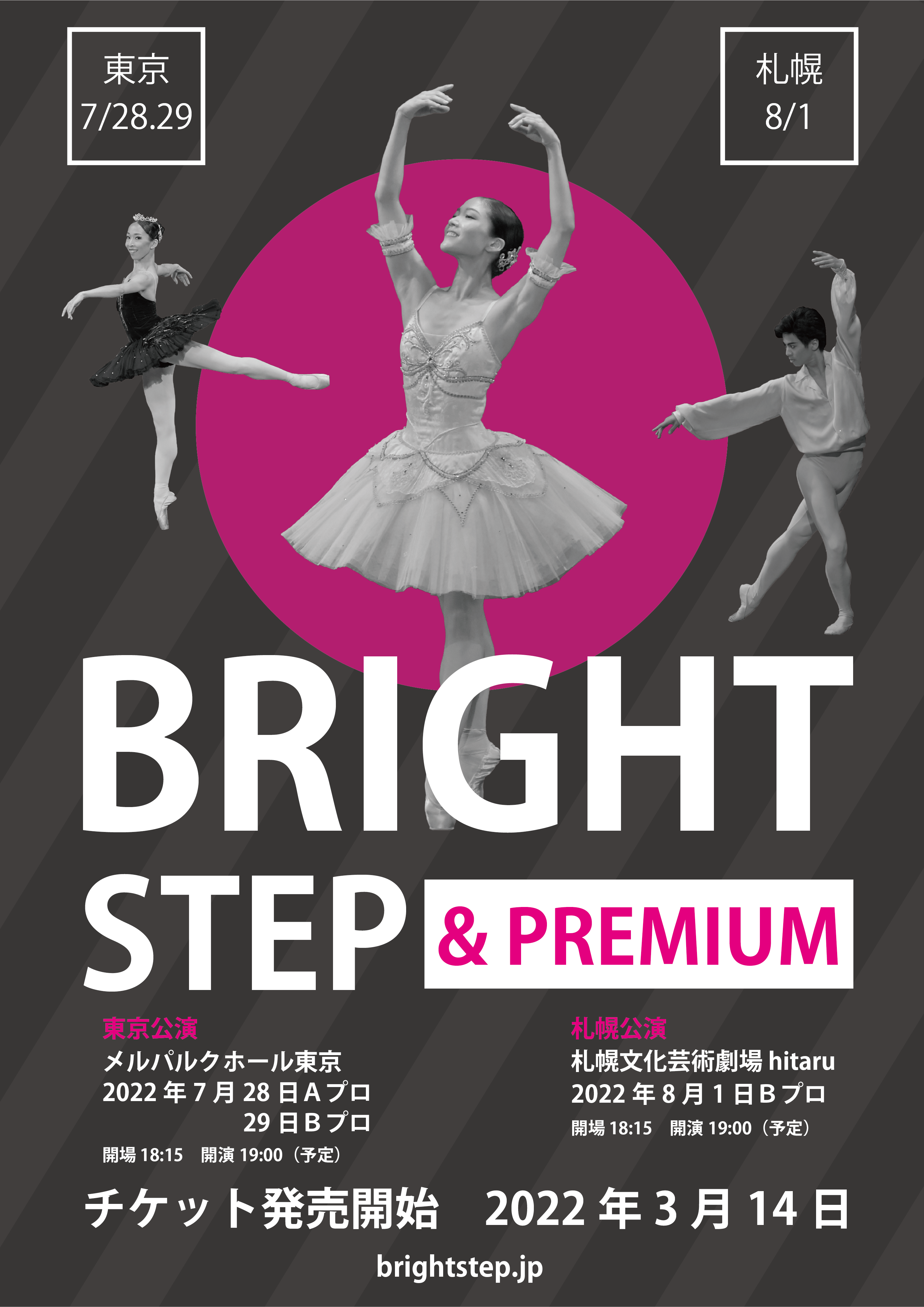 海外で活躍する若手ダンサーのための一大企画 Bright Step 22 Premium 東京 札幌にて開催決定 カンフェティでチケット発売 ロングランプランニング株式会社のプレスリリース 海外で活躍する若手ダンサーのための一大企画 Bright Step 22 Premium 東京 札幌にて開催決定 カンフェティでチケット発売 ロングランプランニング株式会社のプレスリリース