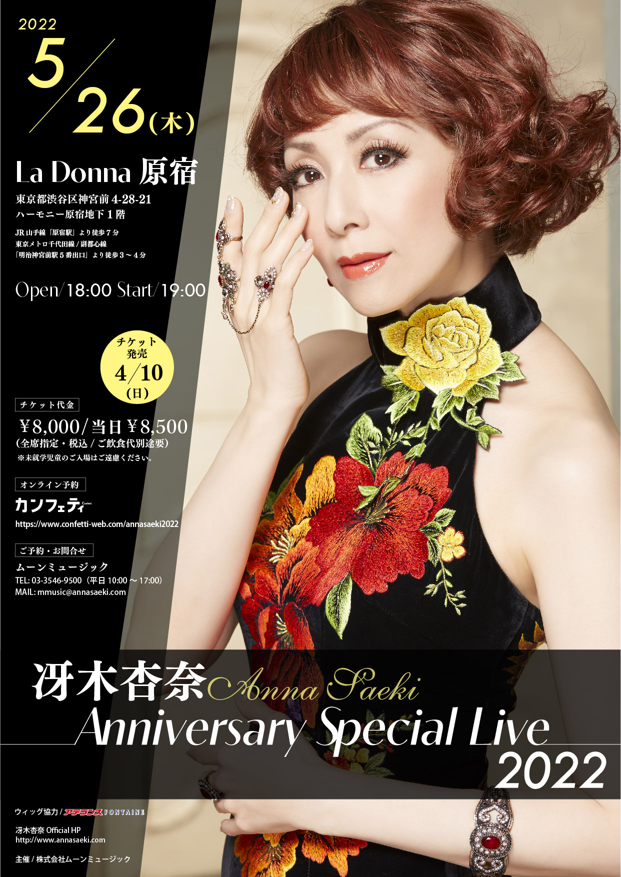 世界的評価を受けるタンゴ歌手 冴木杏奈35周年記念スペシャルライブ 冴木杏奈 Anniversary Special Live 22 開催決定 カンフェティでチケット発売 ロングランプランニング株式会社のプレスリリース