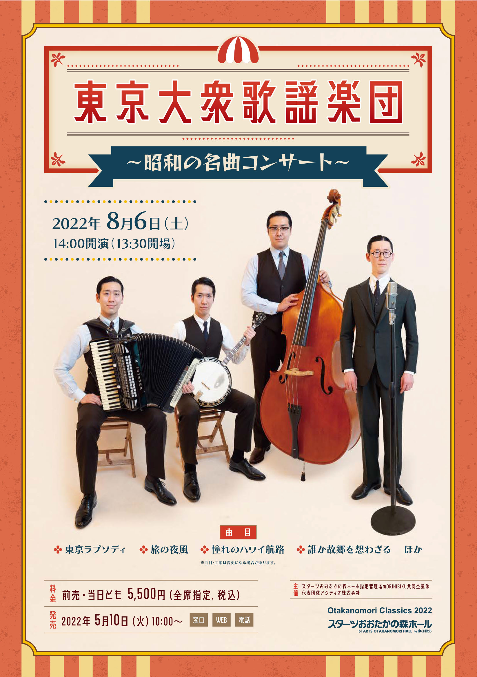 若い世代のファンも増加中 兄弟4人組バンド『東京大衆歌謡楽団～昭和の
