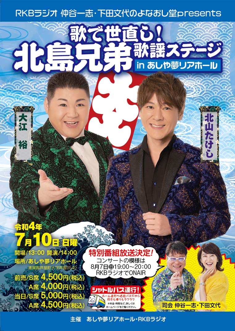 北島三郎の弟子 北山たけしと大江裕のユニット 北島兄第 歌で世直し 北島兄弟 歌謡ステージ In あしや夢リアホール 開催決定 カンフェティでチケット発売 ロングランプランニング株式会社のプレスリリース