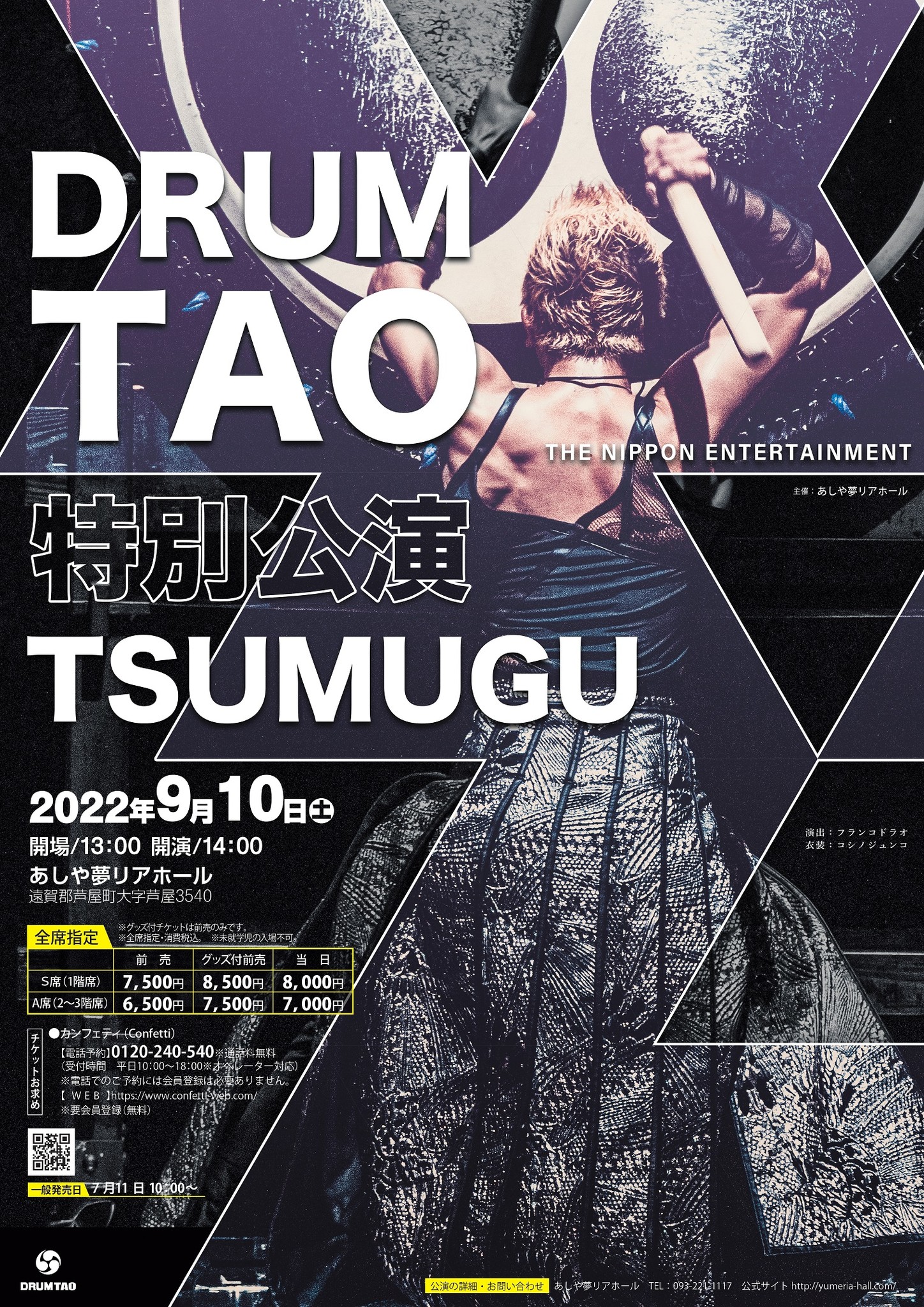 世界観客動員数900万人！DRUM TAOが福岡で贈る特別公演