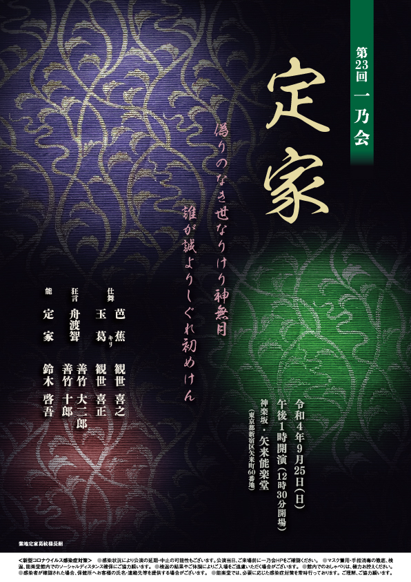 観世流能楽公演 第23回一乃会 式子内親王と藤原定家 忍ぶる恋の果ての物語 定家 上演決定 カンフェティでチケット発売 ロングランプランニング株式会社のプレスリリース