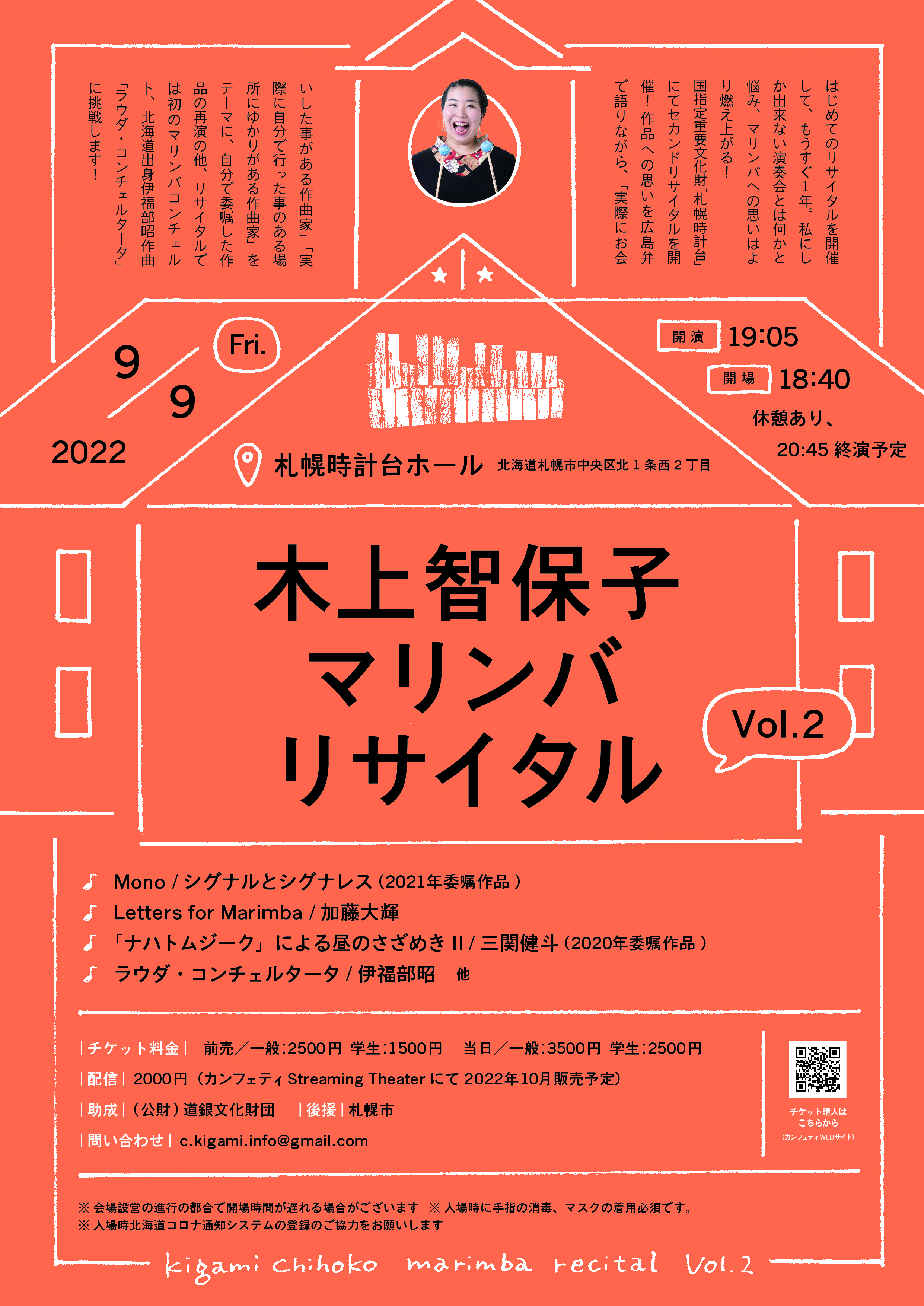 現代音楽とマリンバの普及をめざす 北海道拠点のアーティスト 木上智保子マリンバリサイタルvol 2 開催決定 カンフェティでチケット発売 ロングランプランニング株式会社のプレスリリース 現代音楽とマリンバの普及をめざす 北海道拠点のアーティスト 木上智保子マリンバリサイタルvol 2 開催決定 カンフェティでチケット発売 ロングランプランニング株式会社のプレスリリース