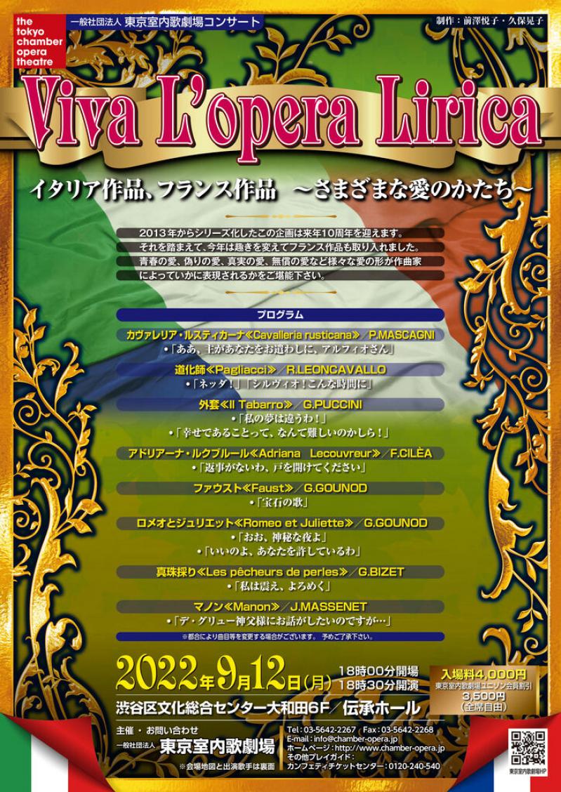 オペラの中で表現される様々な愛の形 Viva L Opera Lirica イタリア作品 フランス作品 さまざまな愛のかたち 開催決定 カンフェティでチケット発売 ロングランプランニング株式会社のプレスリリース