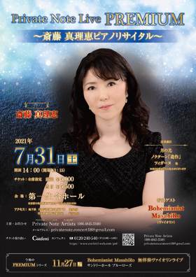 ピアニスト 斎藤真理恵のリサイタル開催決定 カンフェティにてチケット発売中 ロングランプランニング株式会社のプレスリリース