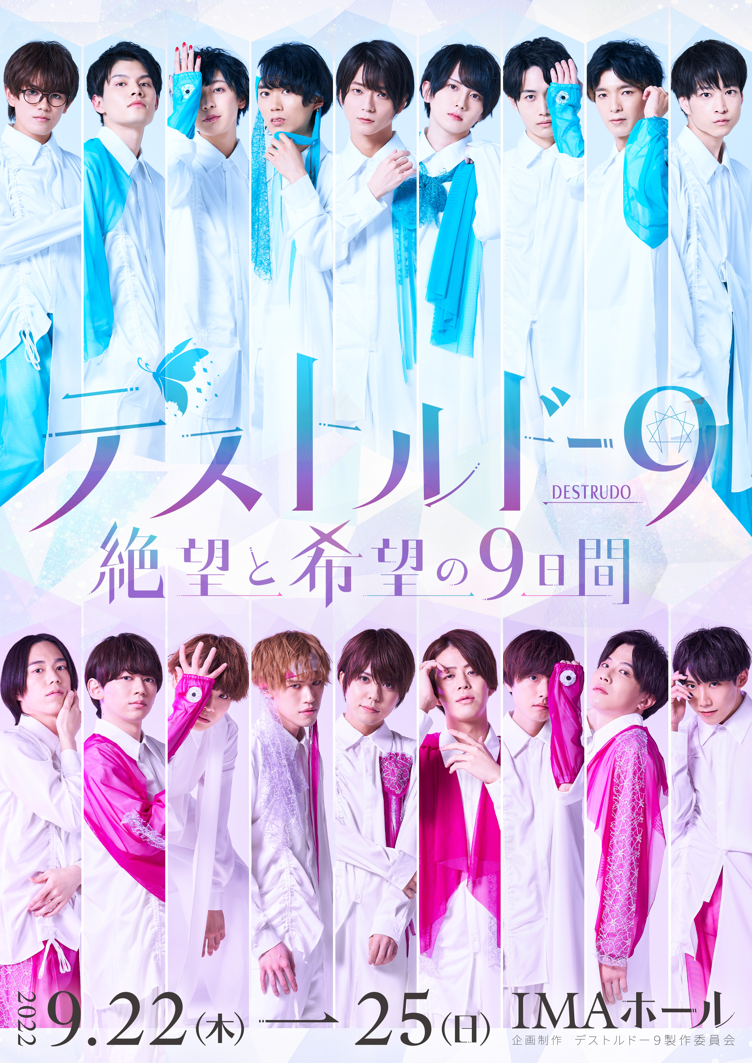 公式】 デストルドー９ さよなら デスナイン DVD フォトブックセット 