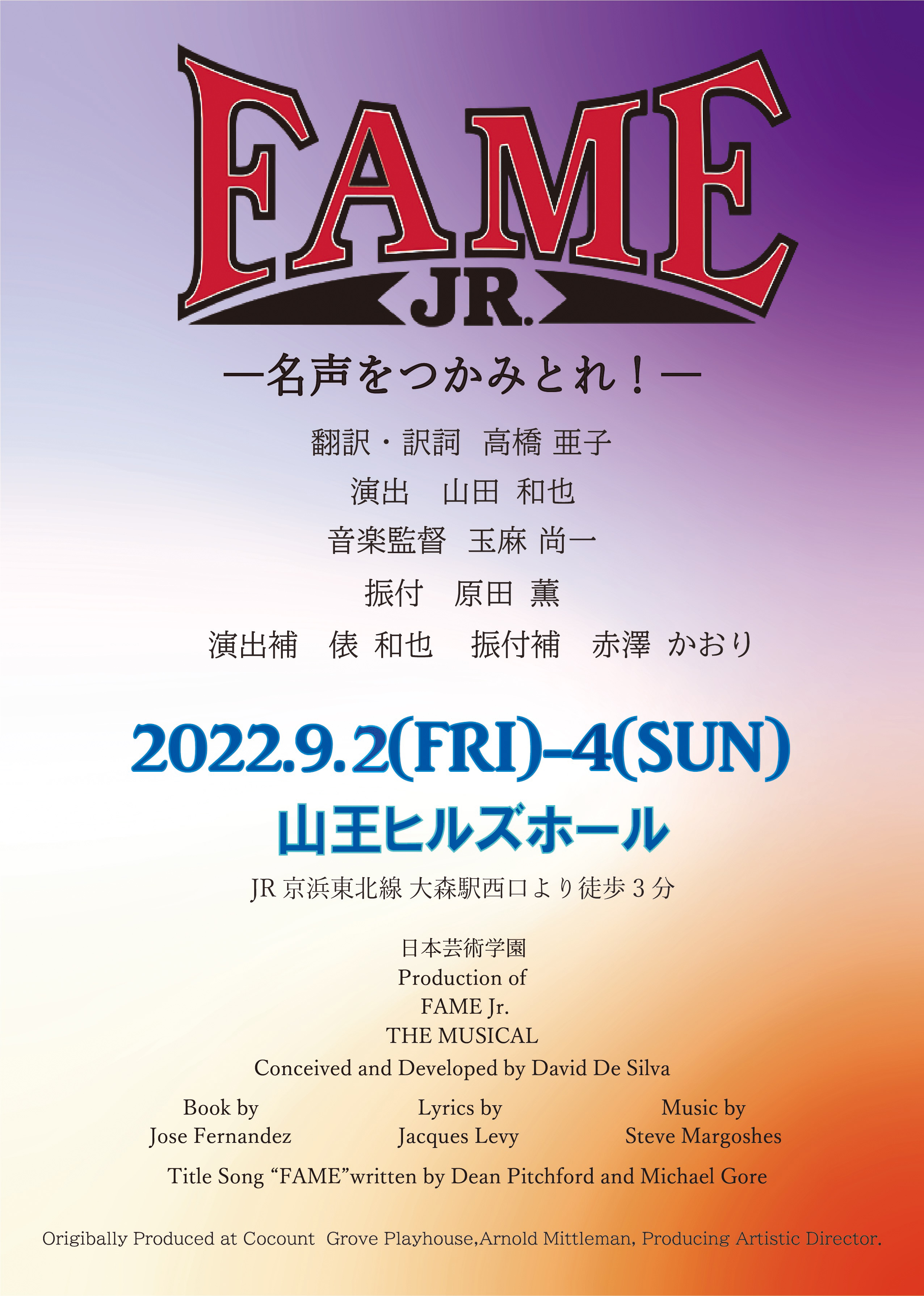 オーディションを勝ち抜いた学生たちが熱演するミュージカル 日本芸術学園 Fame Jr 上演決定 カンフェティでチケット発売 ロングランプランニング株式会社のプレスリリース