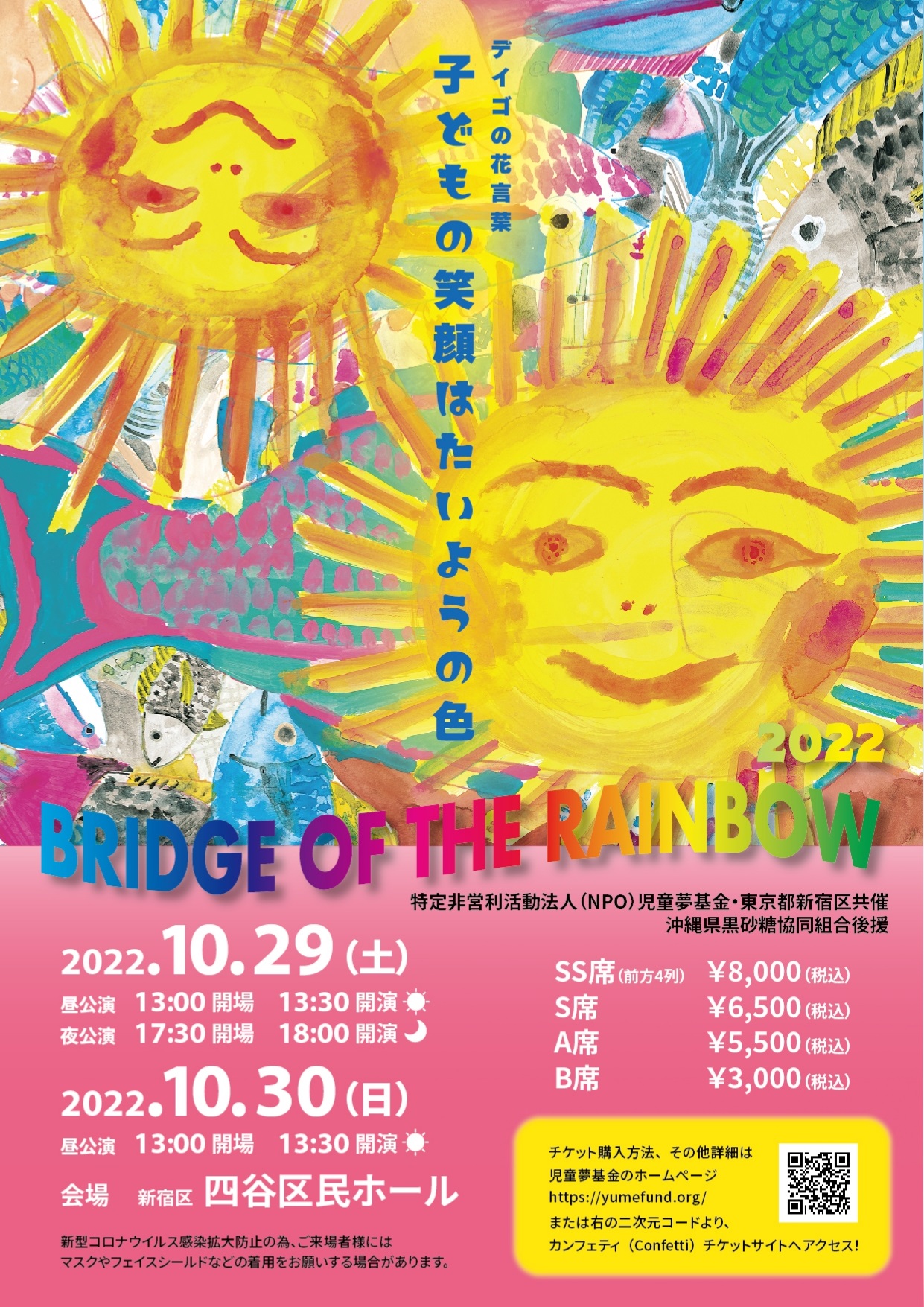 座長 川平慈英 開催７年目のチャリティパフォーマンス公演 Bridge Of The Rainbow 22 開催決定 カンフェティでチケット発売 ロングランプランニング株式会社のプレスリリース