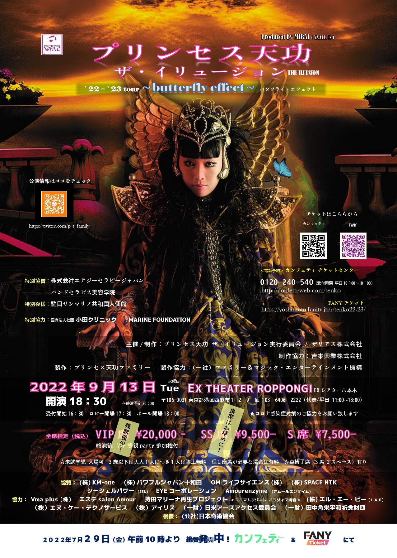プリンセス天功１年半ぶりの東京公演 プリンセス天功 ザ イリュージョン 22 23tour バタフライ エフェクト 開幕間近 カンフェティでチケット発売 ロングランプランニング株式会社のプレスリリース