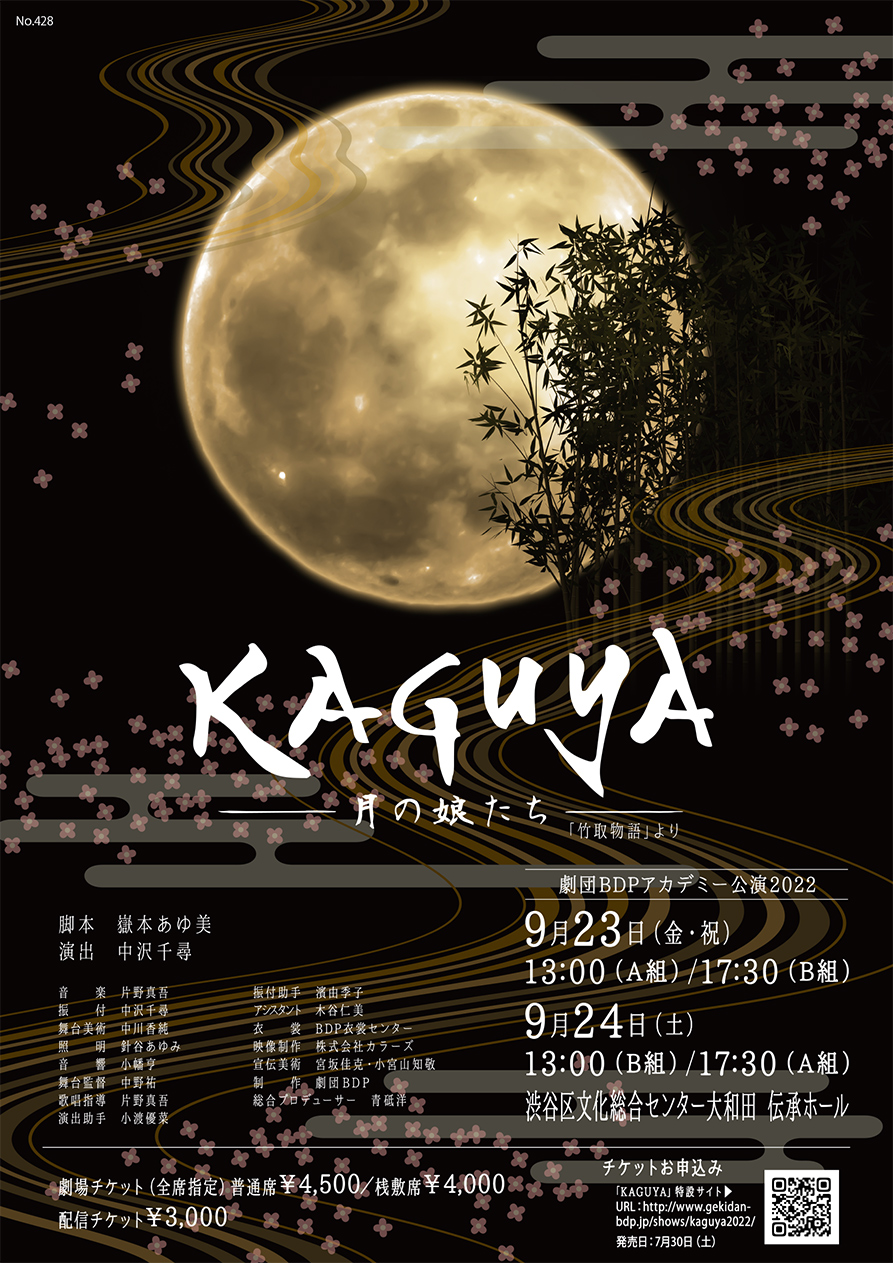 もう一度観たい作品第1位 若者中心の劇団bdpアカデミー ミュージカル Kaguya 月の娘たち 開幕間近 カンフェティでチケット発売 ロングランプランニング株式会社のプレスリリース