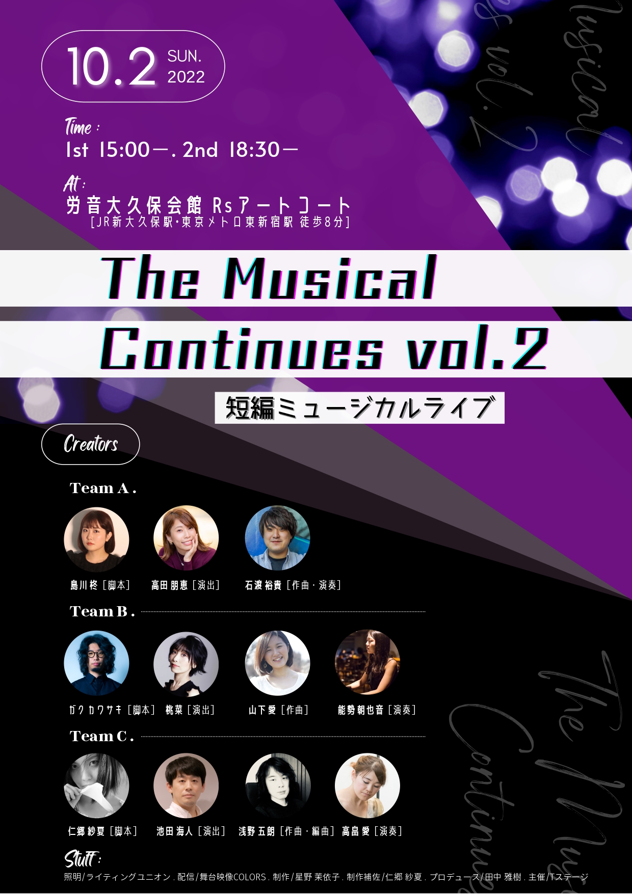 気鋭のクリエイター11 名の新作ミュージカル3作品を一挙上演 The Musical Continues Vol 2 短編ミュージカルライブ 10月2日開催 カンフェティでチケット発売 ロングランプランニング株式会社のプレスリリース