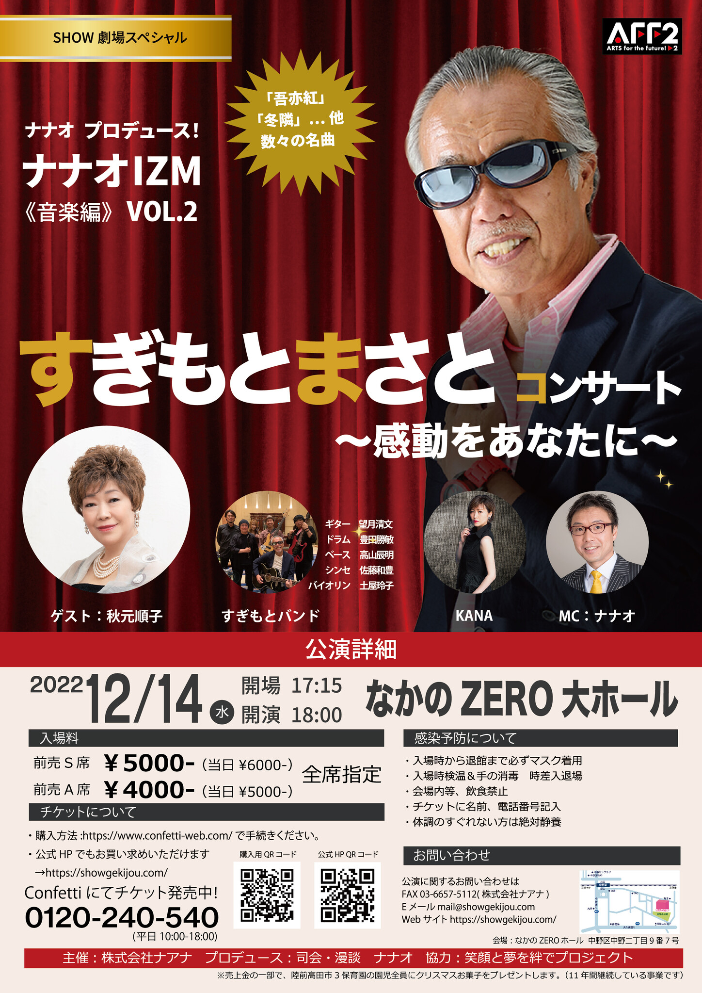 紅白出演のシンガーソングライター 『すぎもとまさとコンサート』開催決定 カンフェティでチケット発売｜ロングランプランニング株式会社のプレスリリース