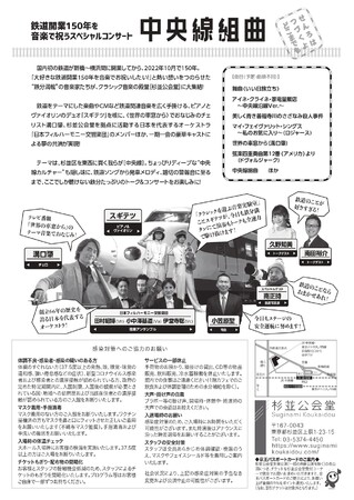 鉄道開業150年を音楽で祝うスペシャルコンサート 中央線組曲 開催決定 カンフェティでチケット発売 さんたつ By 散歩の達人