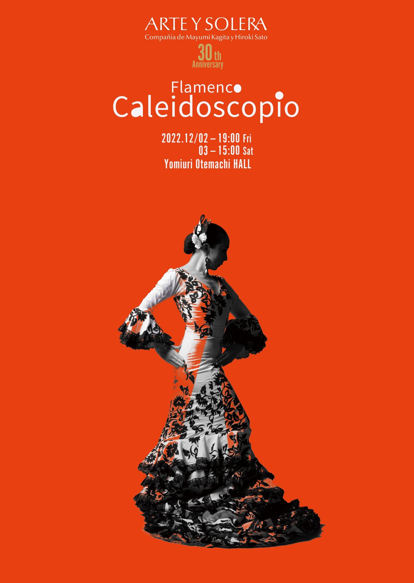 日本を代表するフラメンコ舞踊団 Arte Y Solera アルテイソレラ 新作公演 Flamenco Caleidoscopio 上演決定 カンフェティでチケット発売 ロングランプランニング株式会社のプレスリリース