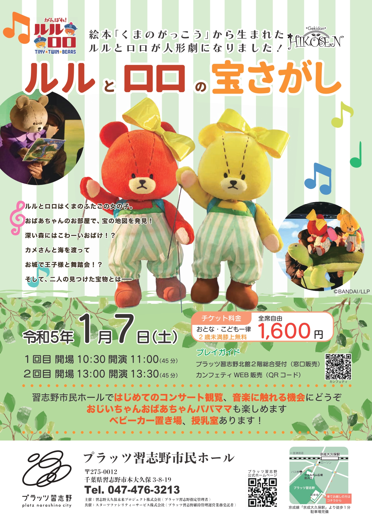 はじめてのコンサート観覧に 人形劇 ルルとロロの宝さがし 習志野市民ホールにて上演決定 カンフェティでチケット発売 ロングランプランニング株式会社のプレスリリース