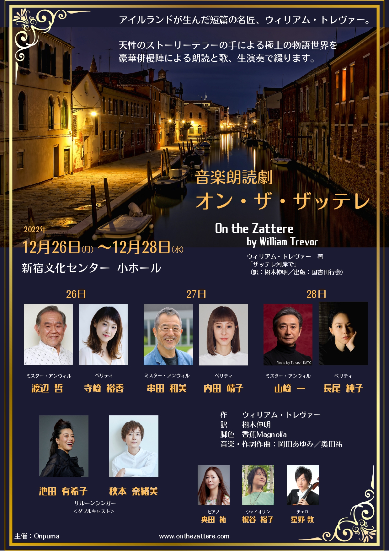 渡辺哲 串田和美 山崎一 ほか豪華俳優陣日替わりで贈る 音楽朗読劇 オン ザ ザッテレ 発売開始 カンフェティでチケット発売 ロングランプランニング株式会社のプレスリリース 渡辺哲 串田和美 山崎一 ほか豪華俳優陣日替わりで贈る 音楽朗読劇 オン ザ ザッテレ 発売開始 カンフェティでチケット発売 ロングランプランニング株式会社のプレスリリース