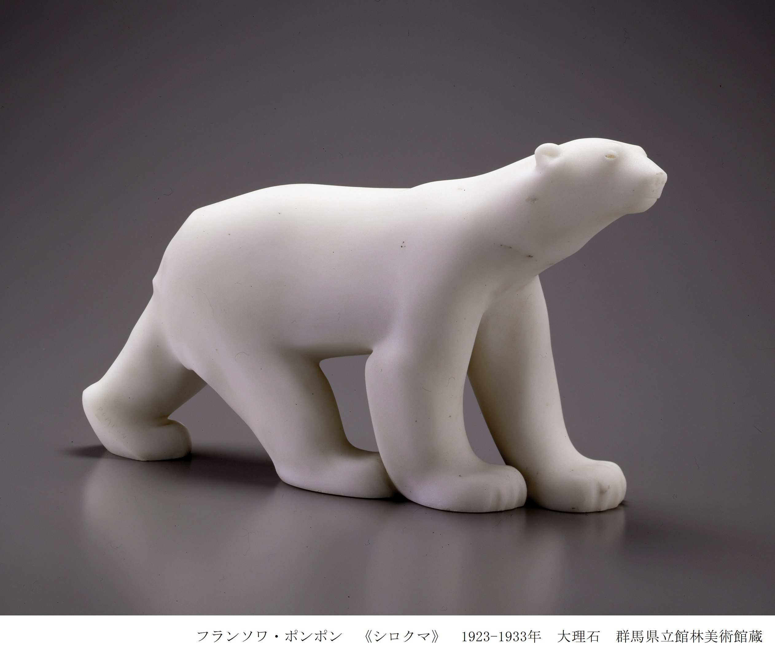 特価公式フランソワ ポンポン シロクマ　白熊 オルセー美術館 置物