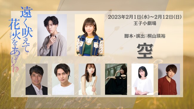 空組キャスト 空組キャスト